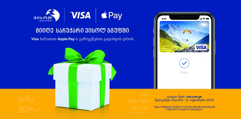 „ვისოლში“, „სმარტში“, „ვენდისსა“ და „დანკინში“ Apple Pay-ის გამოყენებით VISA ბარათებით გადახდისას მომხმარებლებს საჩუქრები ელით
